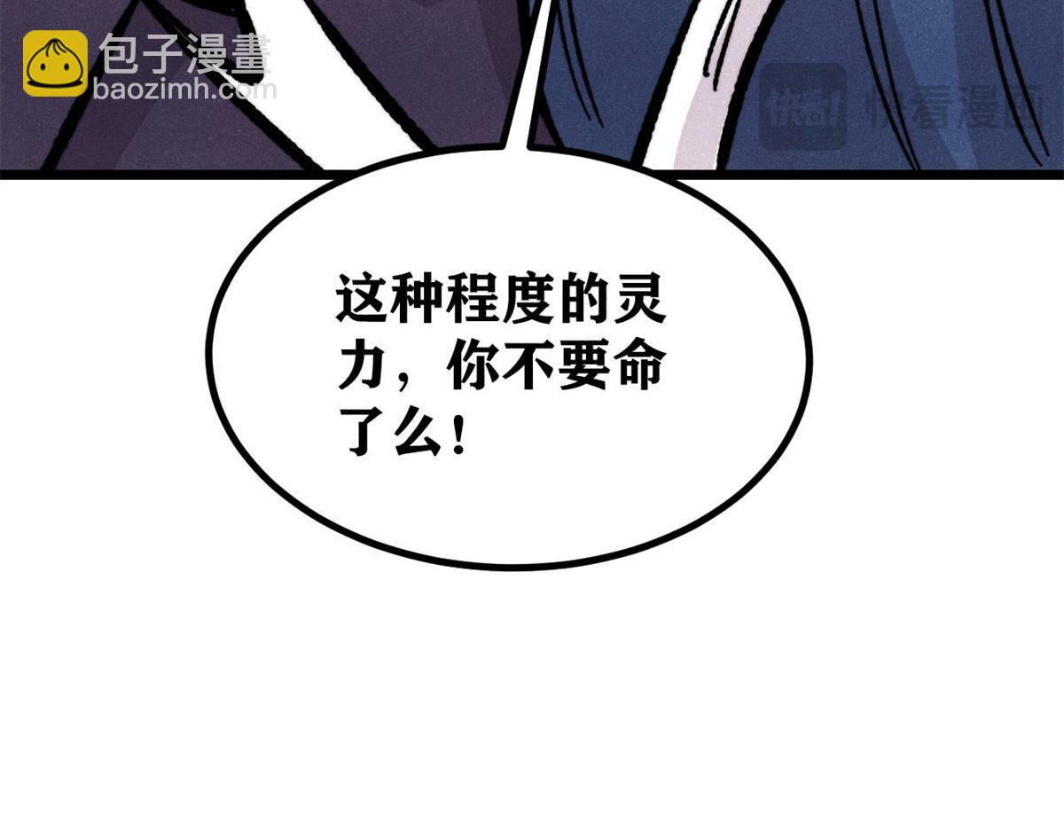 萬古最強宗 - 457 龍炎之術！(4/4) - 8