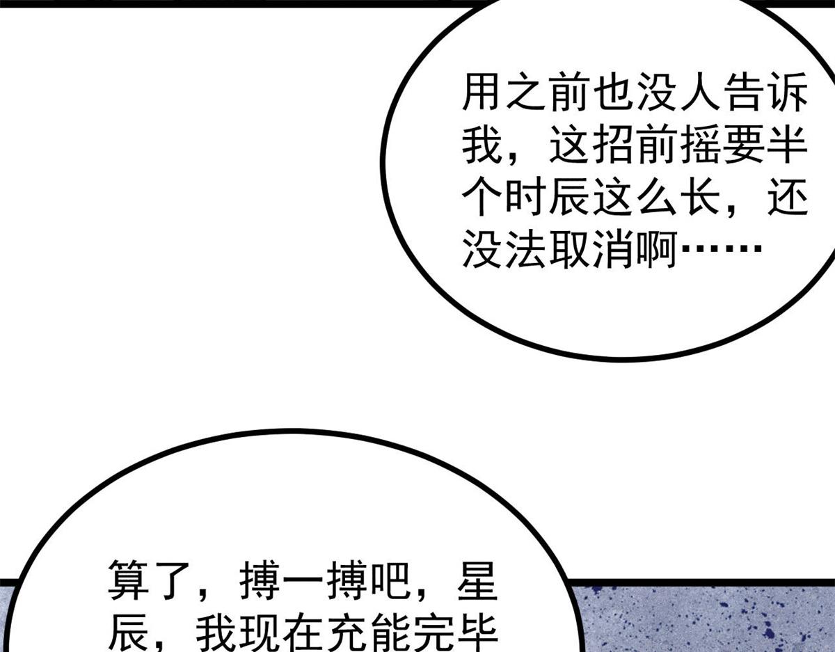 萬古最強宗 - 457 龍炎之術！(4/4) - 4