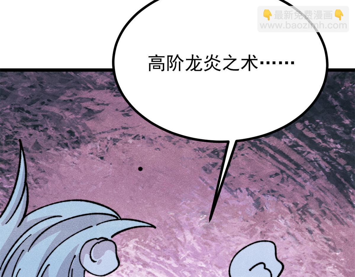 萬古最強宗 - 457 龍炎之術！(4/4) - 6