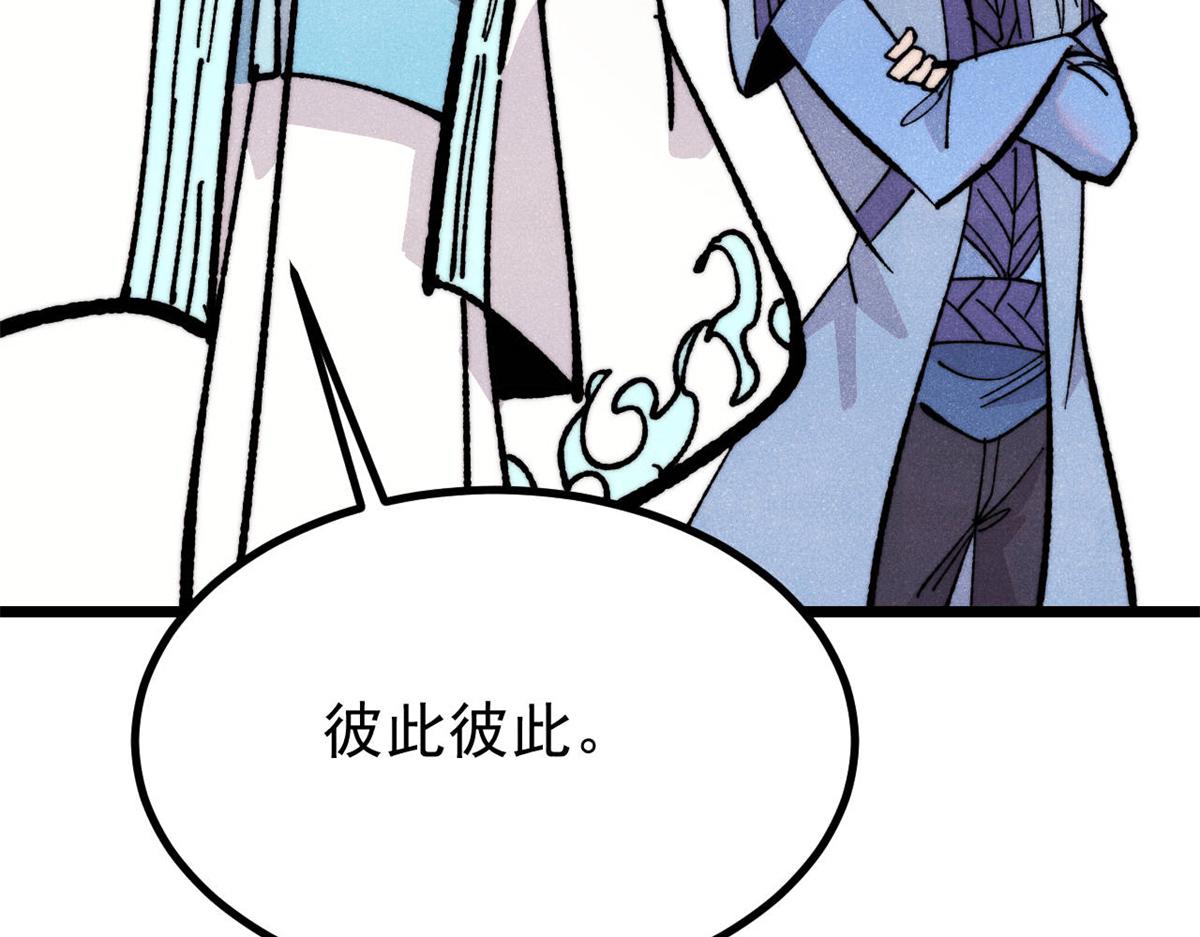 萬古最強宗 - 457 龍炎之術！(1/4) - 3