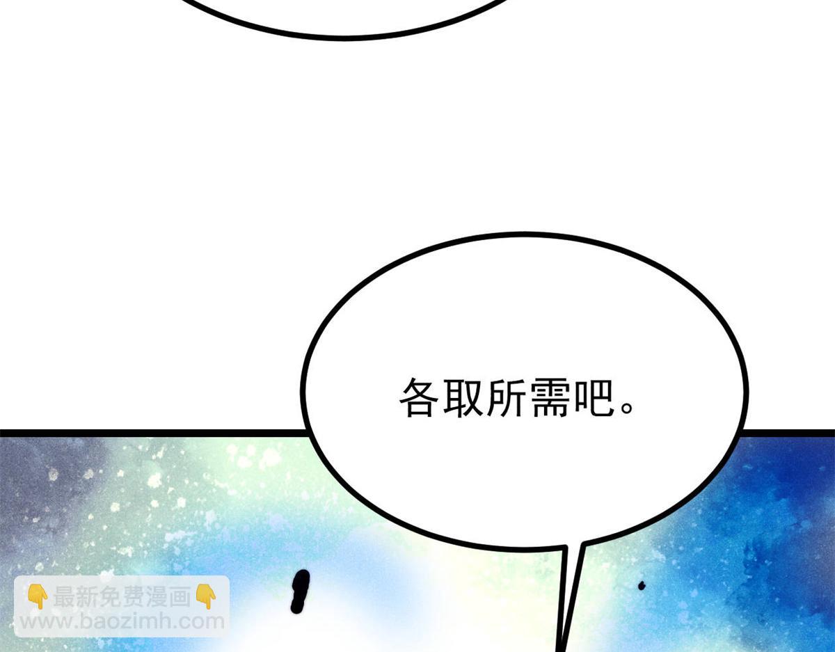 萬古最強宗 - 457 龍炎之術！(1/4) - 4