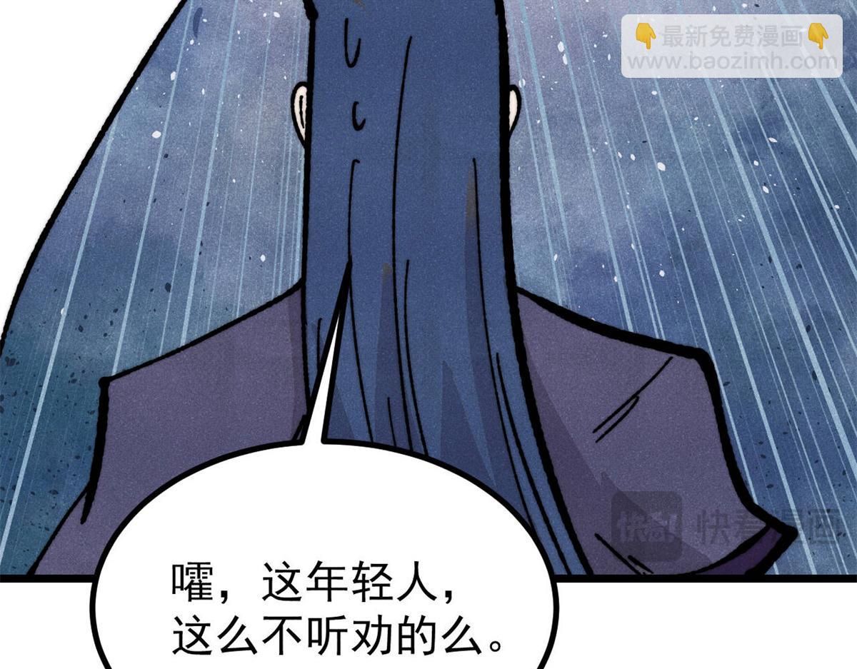 萬古最強宗 - 457 龍炎之術！(1/4) - 5