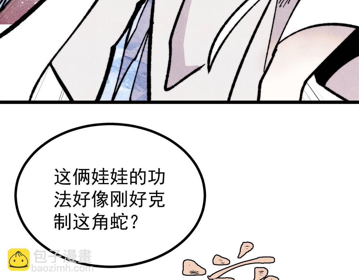 萬古最強宗 - 457 龍炎之術！(1/4) - 6