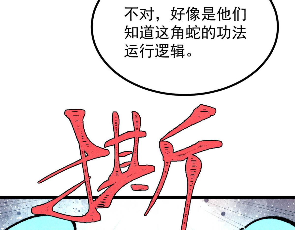 萬古最強宗 - 457 龍炎之術！(1/4) - 3