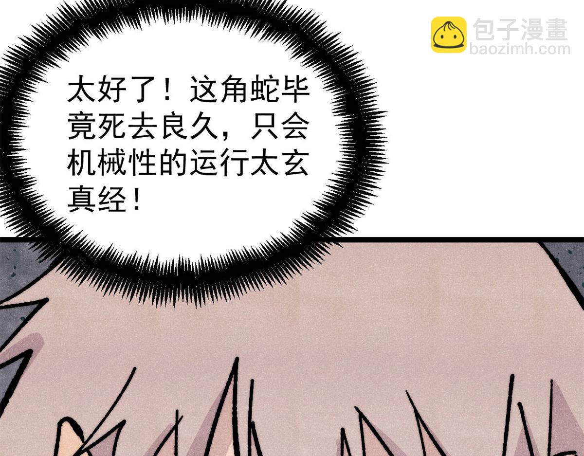 萬古最強宗 - 457 龍炎之術！(1/4) - 7