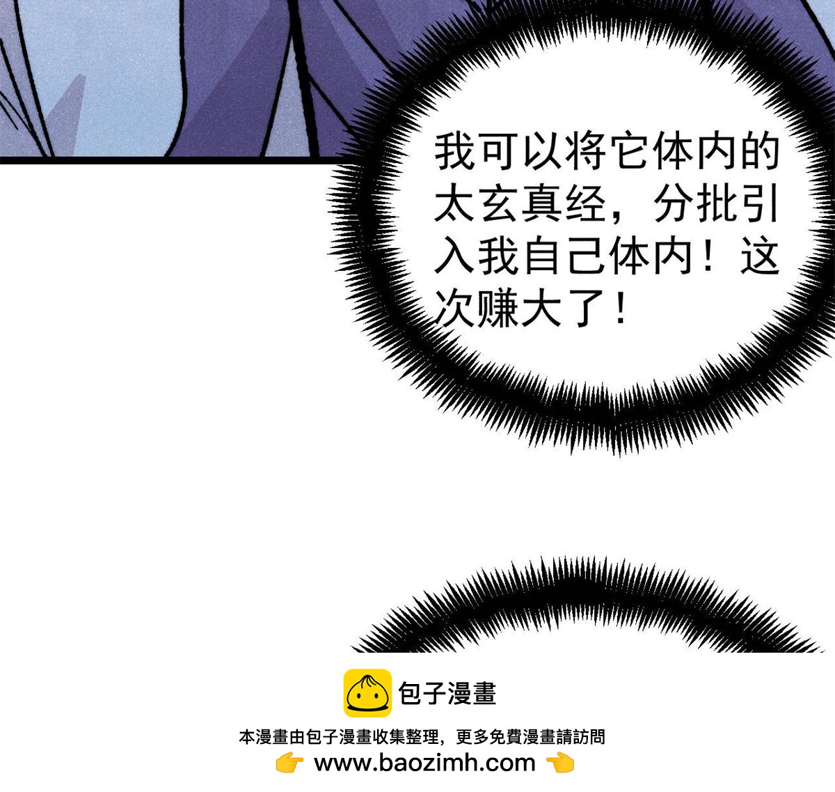 萬古最強宗 - 457 龍炎之術！(1/4) - 2