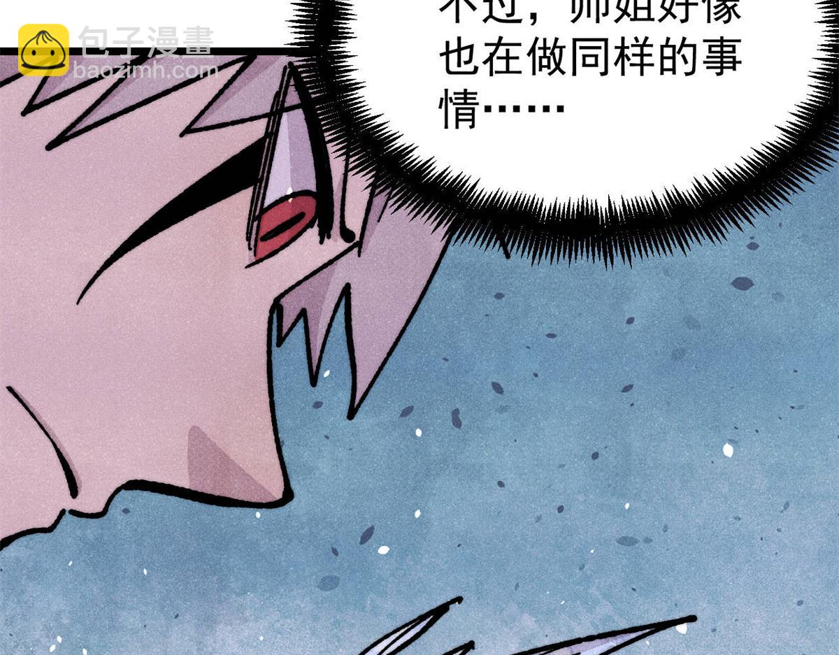 萬古最強宗 - 457 龍炎之術！(2/4) - 6