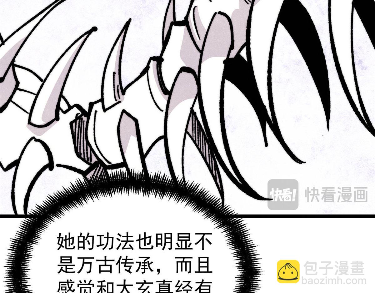 萬古最強宗 - 457 龍炎之術！(2/4) - 1