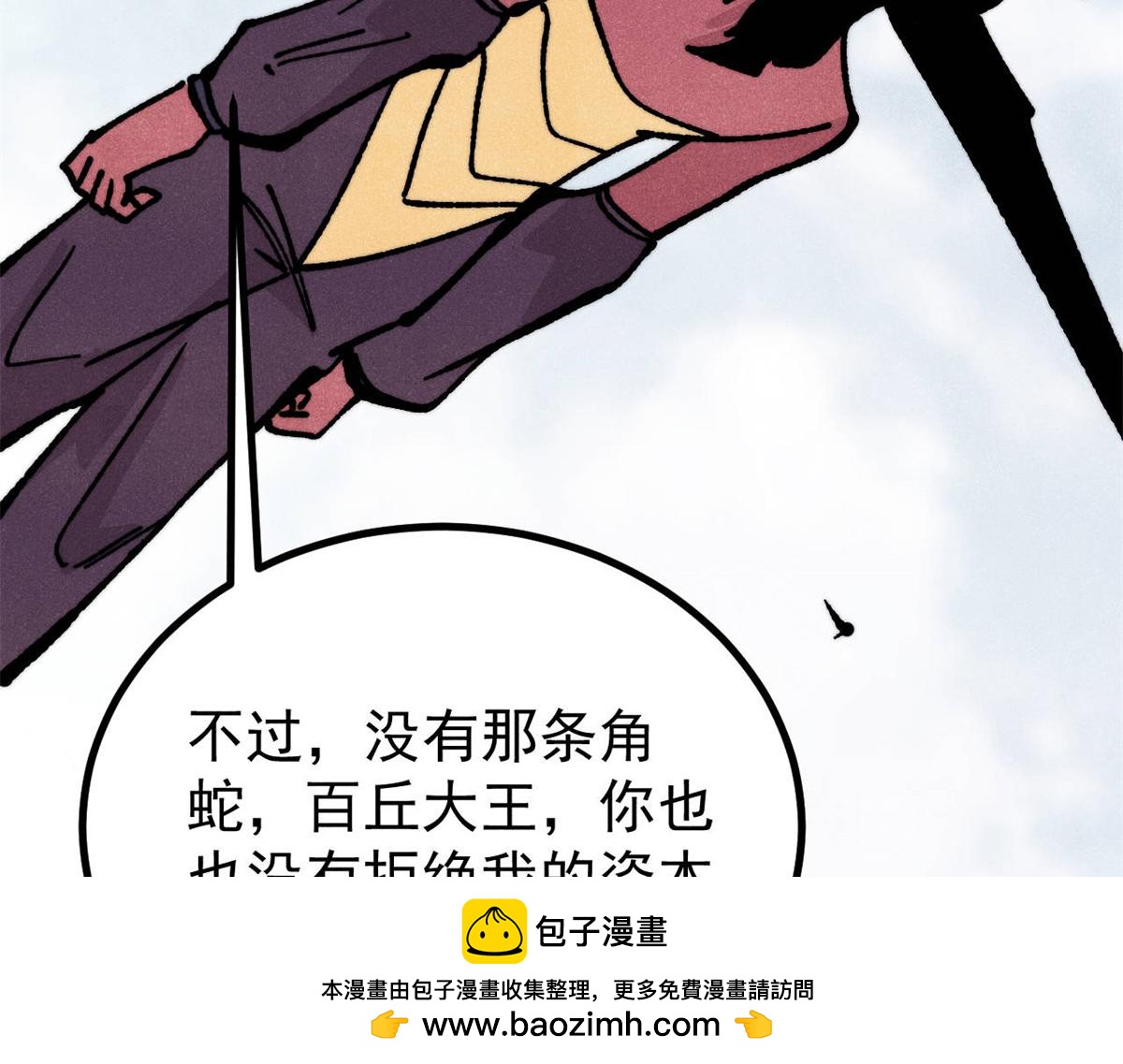 萬古最強宗 - 457 龍炎之術！(2/4) - 5