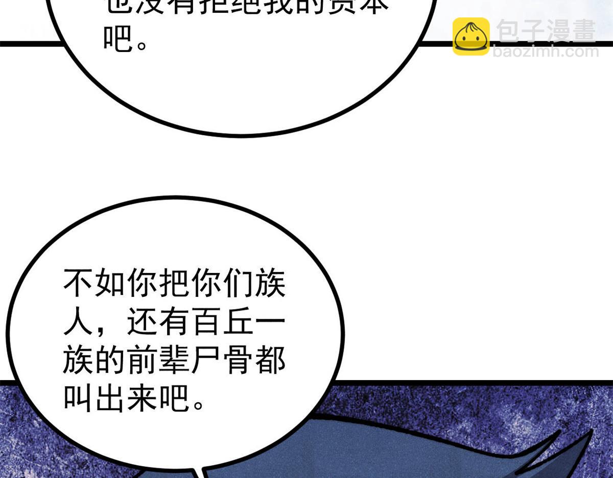 萬古最強宗 - 457 龍炎之術！(2/4) - 6