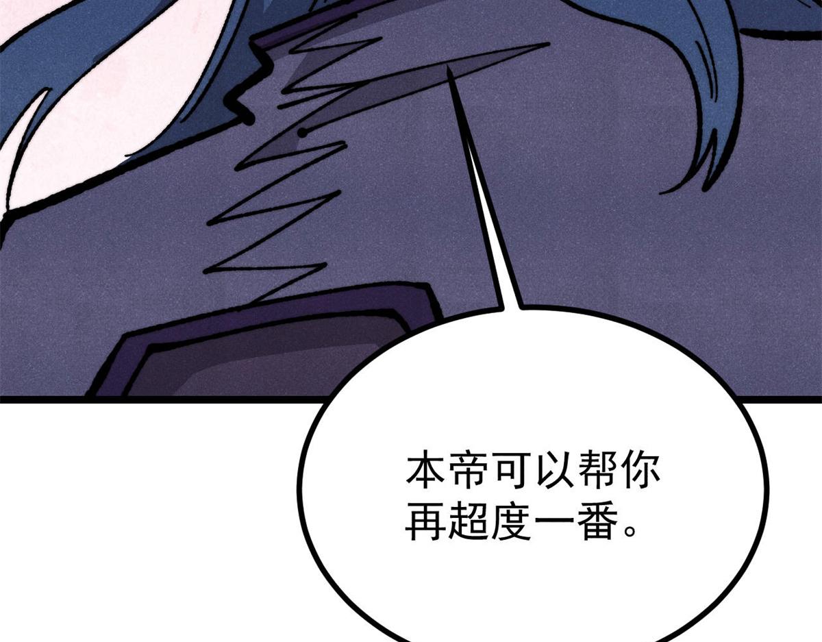 萬古最強宗 - 457 龍炎之術！(2/4) - 1