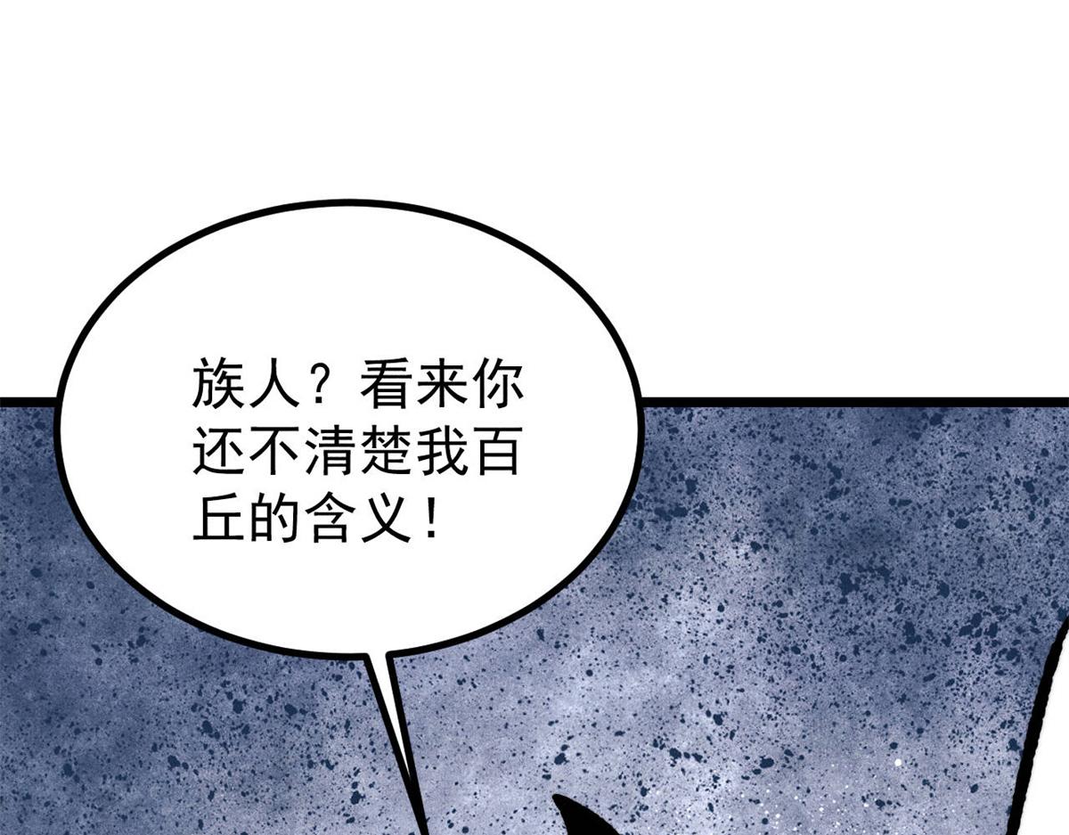 萬古最強宗 - 457 龍炎之術！(2/4) - 3