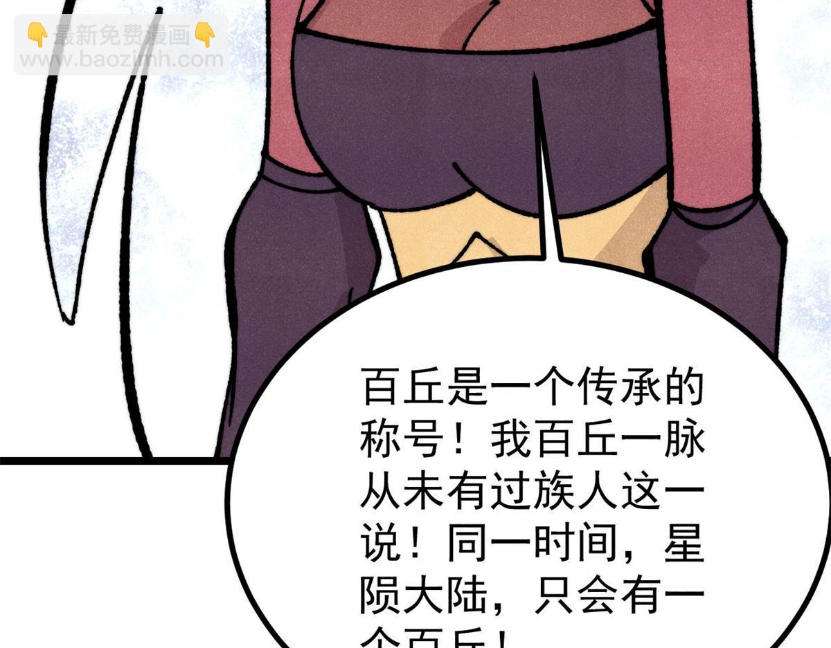 萬古最強宗 - 457 龍炎之術！(2/4) - 6