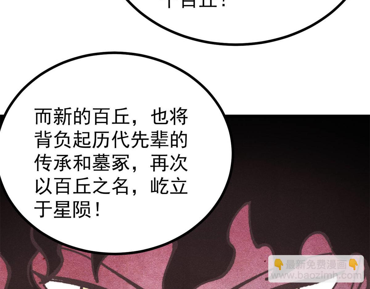 萬古最強宗 - 457 龍炎之術！(2/4) - 7