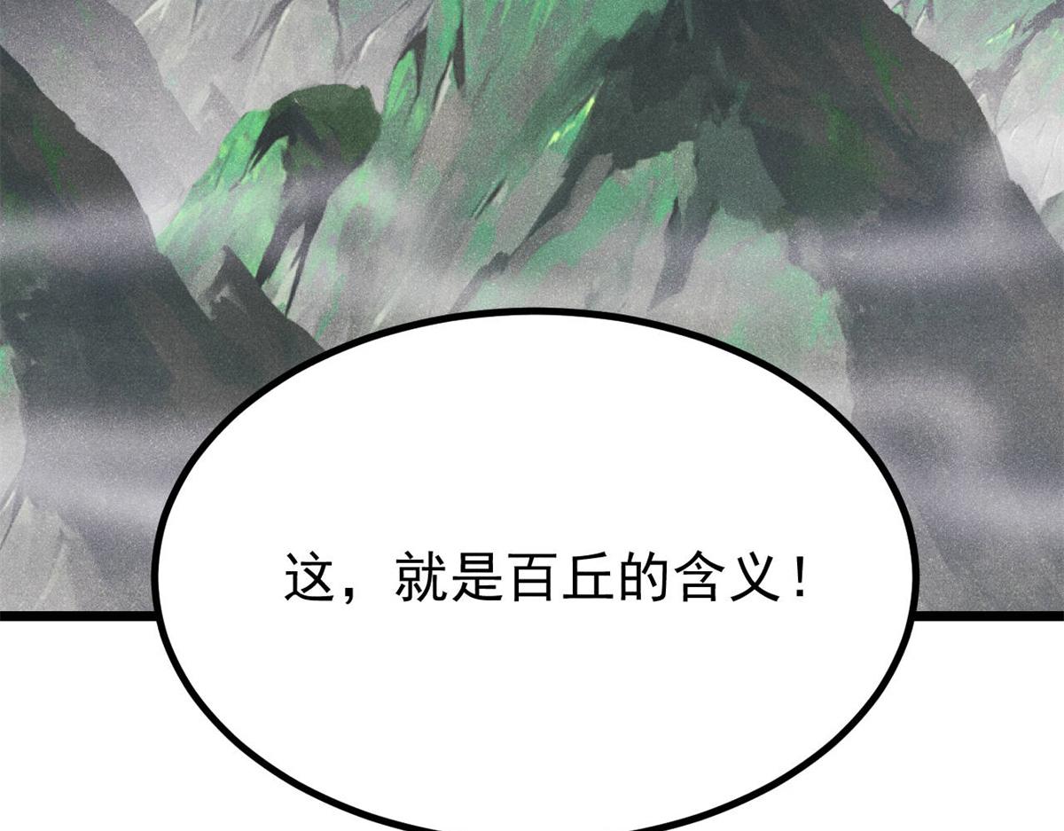 萬古最強宗 - 457 龍炎之術！(2/4) - 2