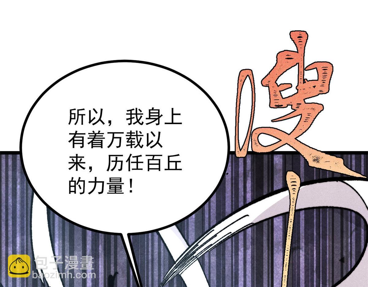 萬古最強宗 - 457 龍炎之術！(2/4) - 4