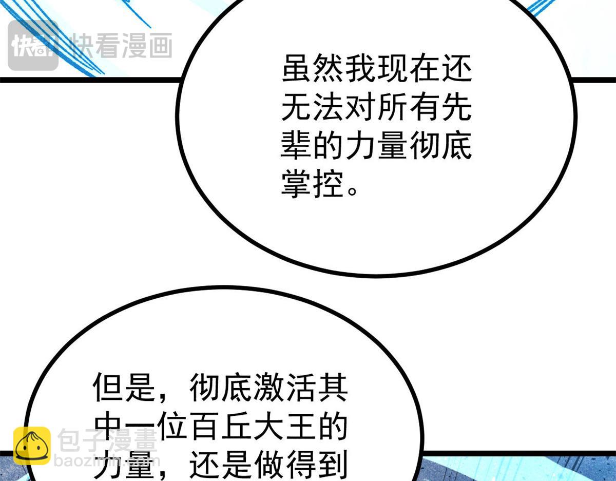 萬古最強宗 - 457 龍炎之術！(2/4) - 8