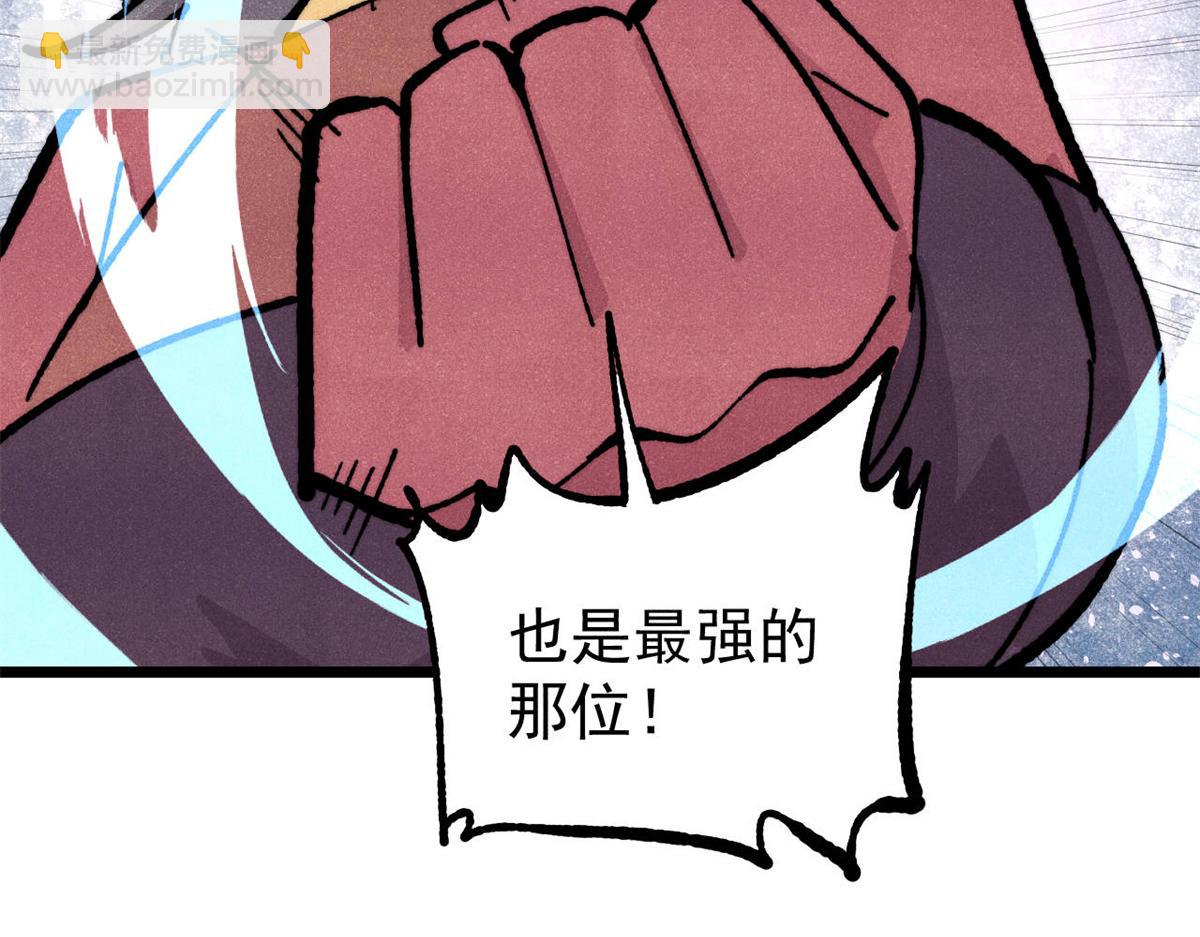 萬古最強宗 - 457 龍炎之術！(2/4) - 3