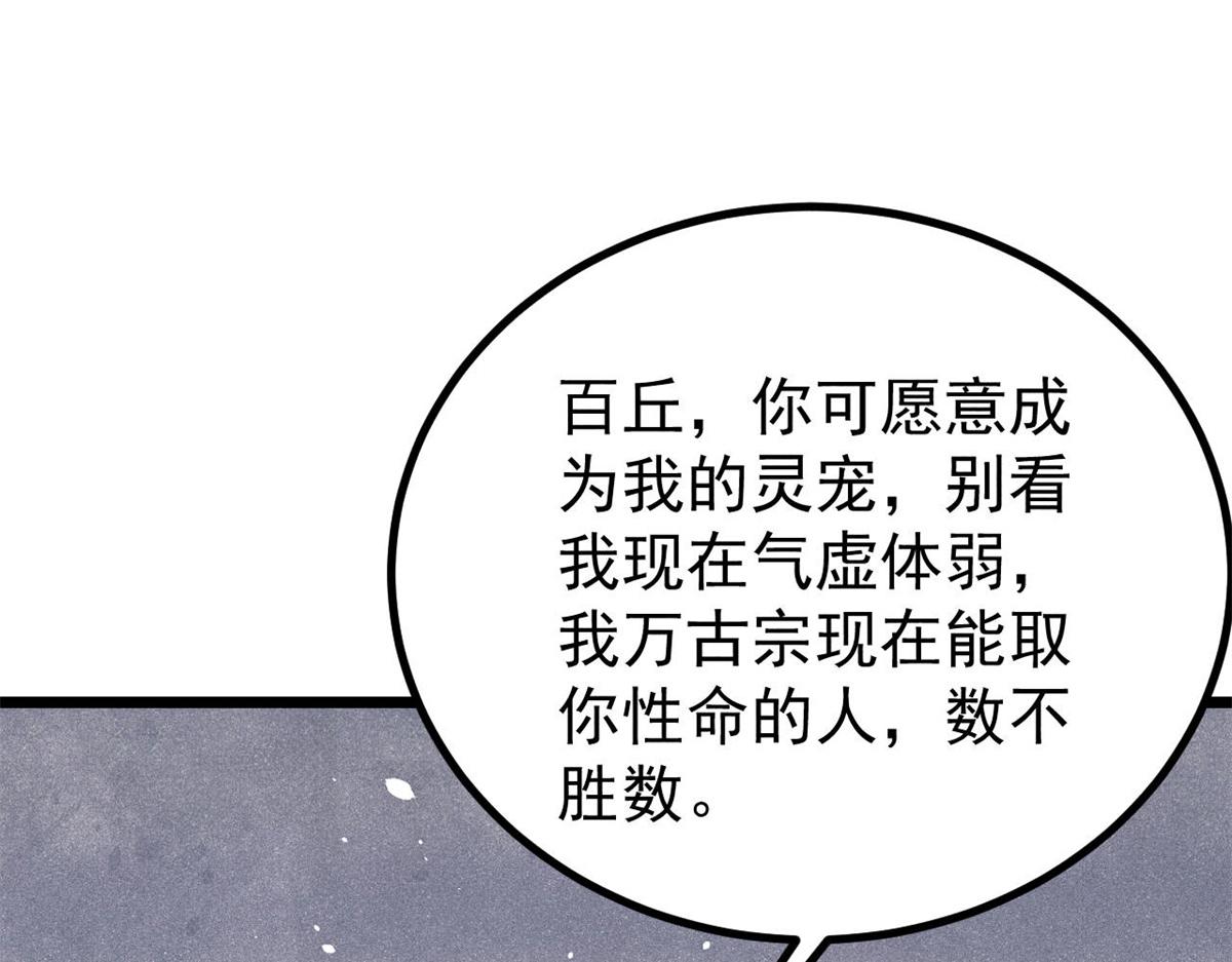 萬古最強宗 - 458 狗剩之爭(3/4) - 8