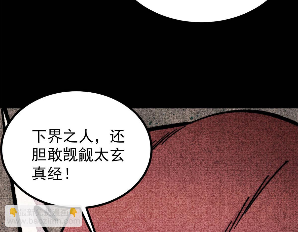 萬古最強宗 - 458 狗剩之爭(3/4) - 1