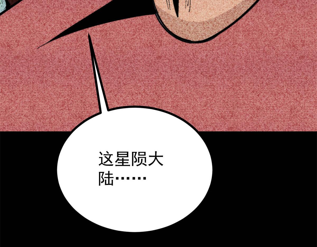 萬古最強宗 - 458 狗剩之爭(3/4) - 1