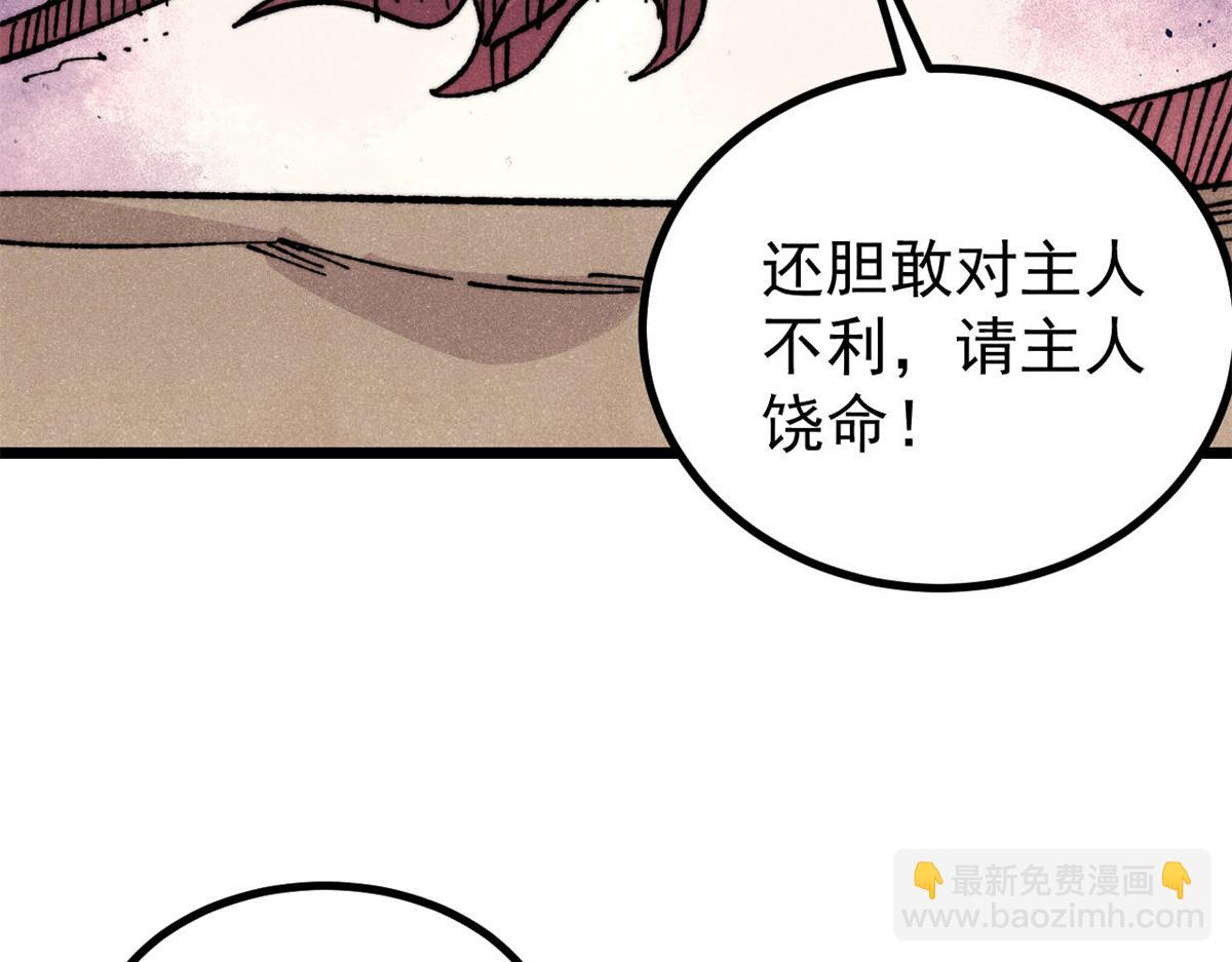 萬古最強宗 - 458 狗剩之爭(4/4) - 7