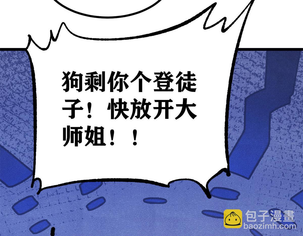 萬古最強宗 - 458 狗剩之爭(4/4) - 4