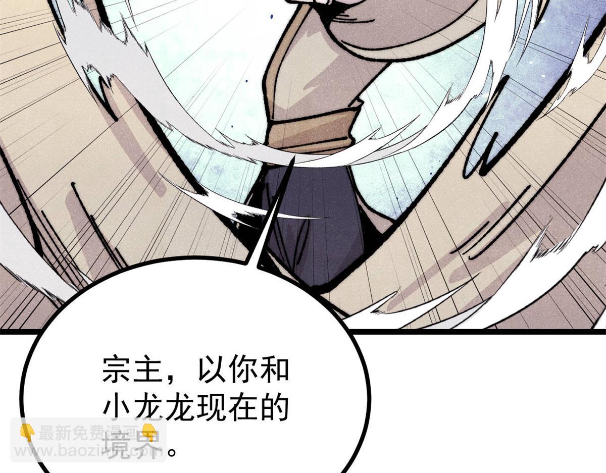 萬古最強宗 - 458 狗剩之爭(2/4) - 3