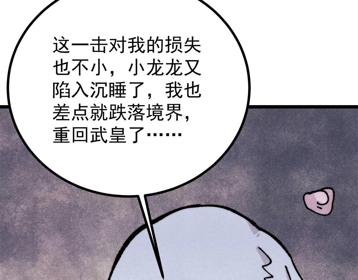 萬古最強宗 - 458 狗剩之爭(2/4) - 1