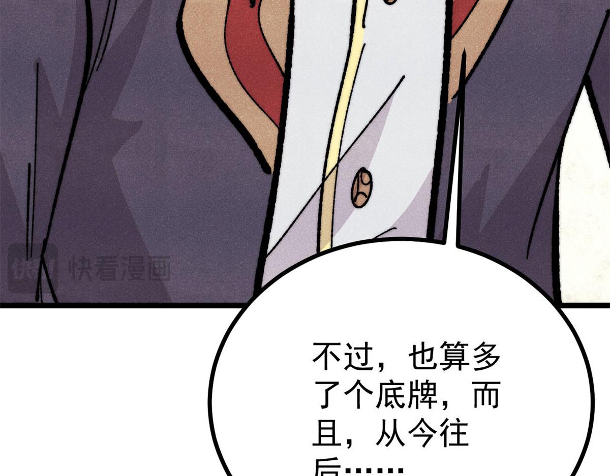 萬古最強宗 - 458 狗剩之爭(2/4) - 4