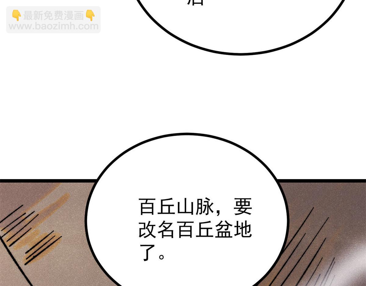 萬古最強宗 - 458 狗剩之爭(2/4) - 5