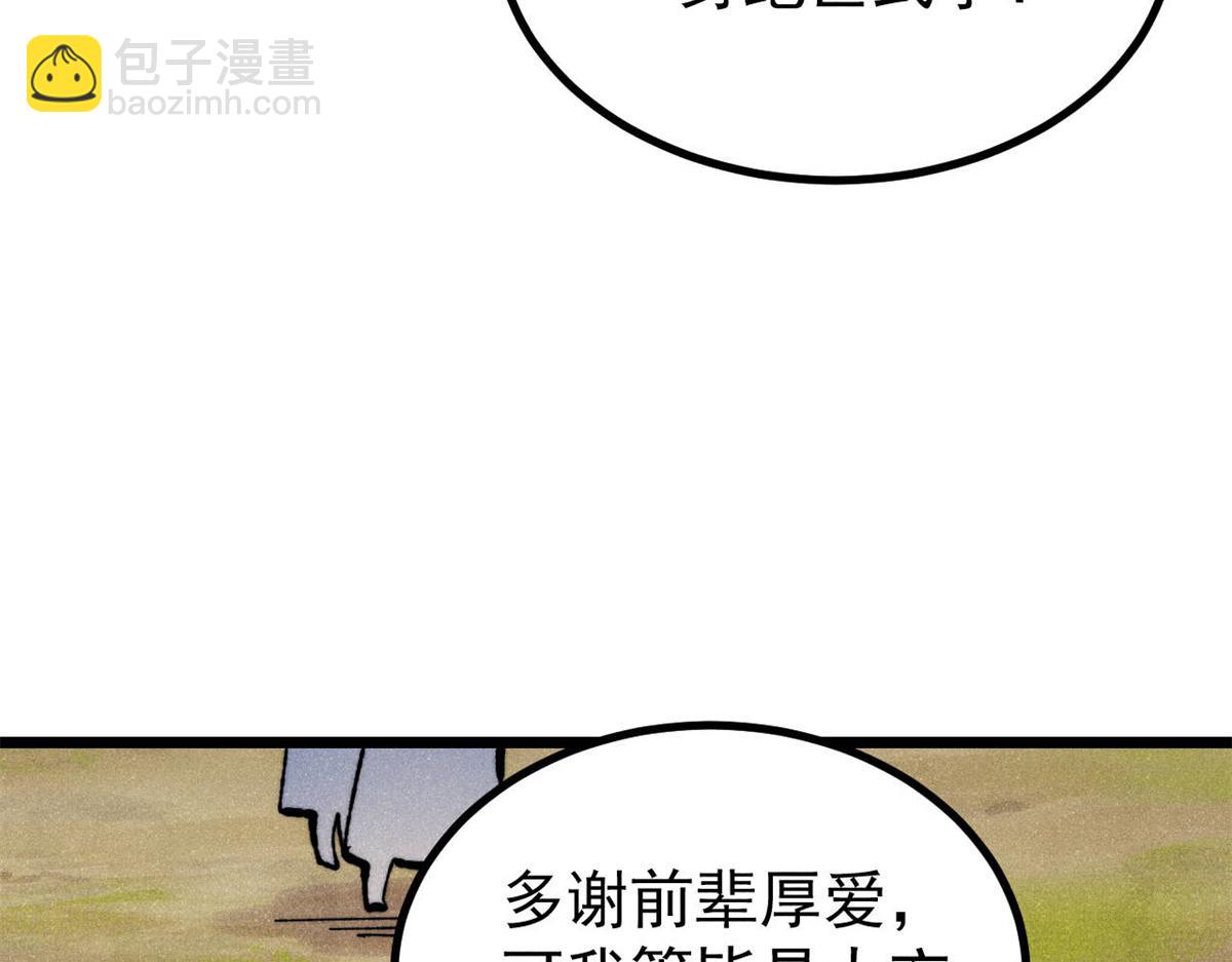 萬古最強宗 - 460 君天老祖(3/4) - 3