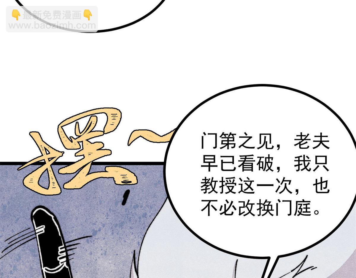 萬古最強宗 - 460 君天老祖(3/4) - 8