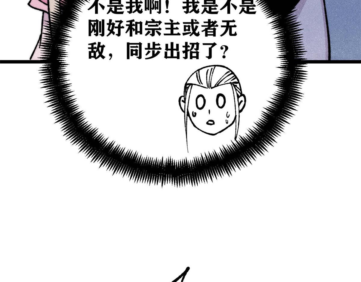 萬古最強宗 - 460 君天老祖(3/4) - 4