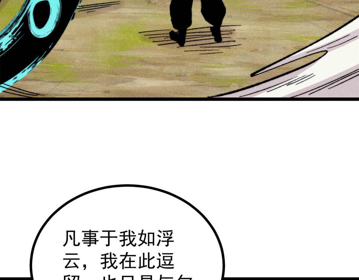 萬古最強宗 - 460 君天老祖(4/4) - 3