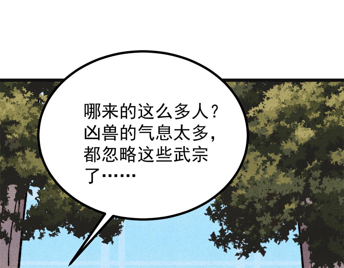 萬古最強宗 - 460 君天老祖(2/4) - 4