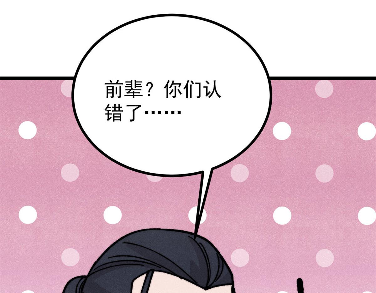 萬古最強宗 - 460 君天老祖(2/4) - 8