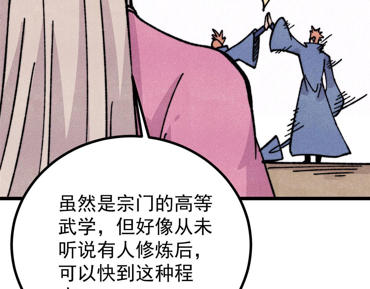 萬古最強宗 - 462 快，到底能有多快(3/4) - 4