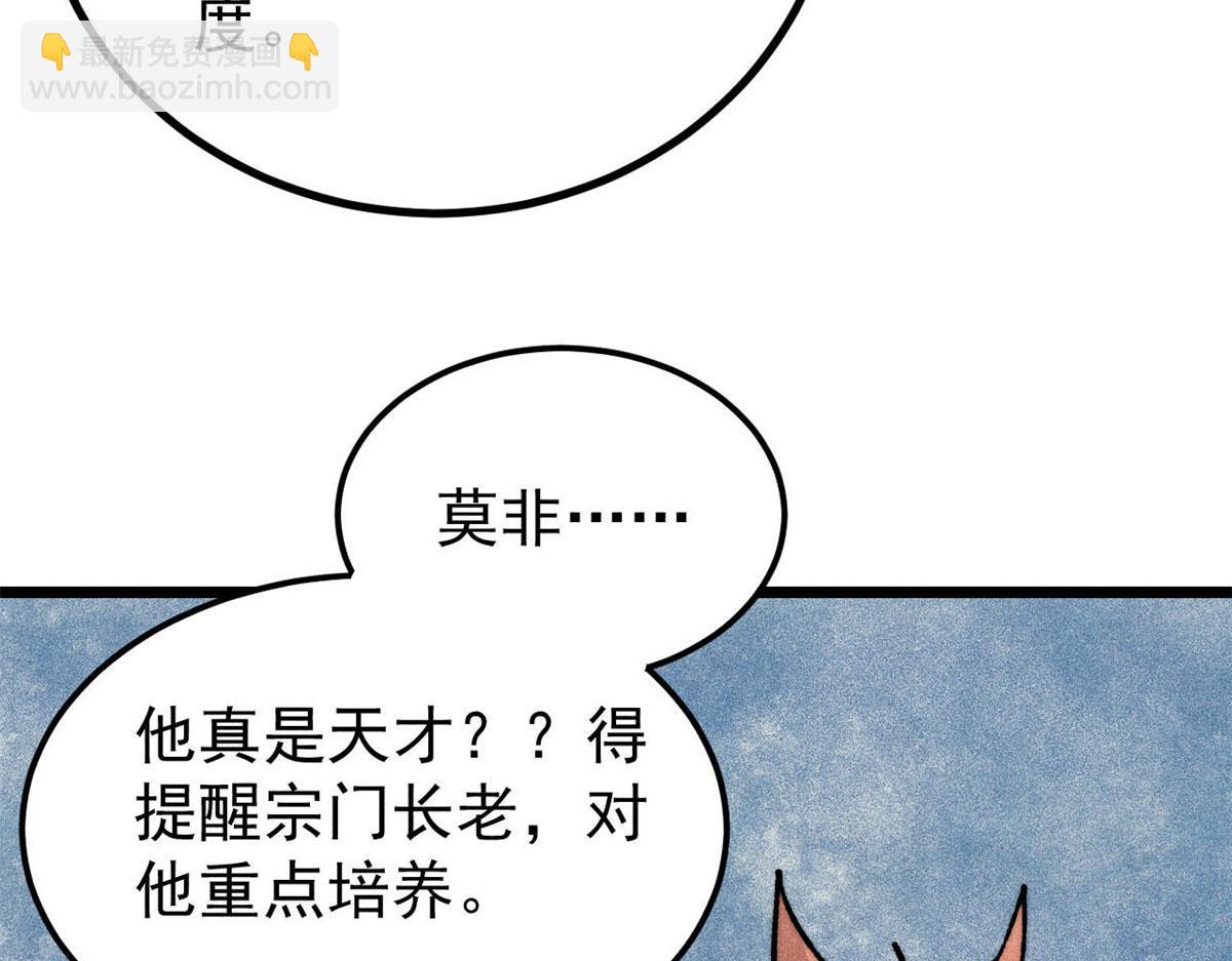 萬古最強宗 - 462 快，到底能有多快(3/4) - 6