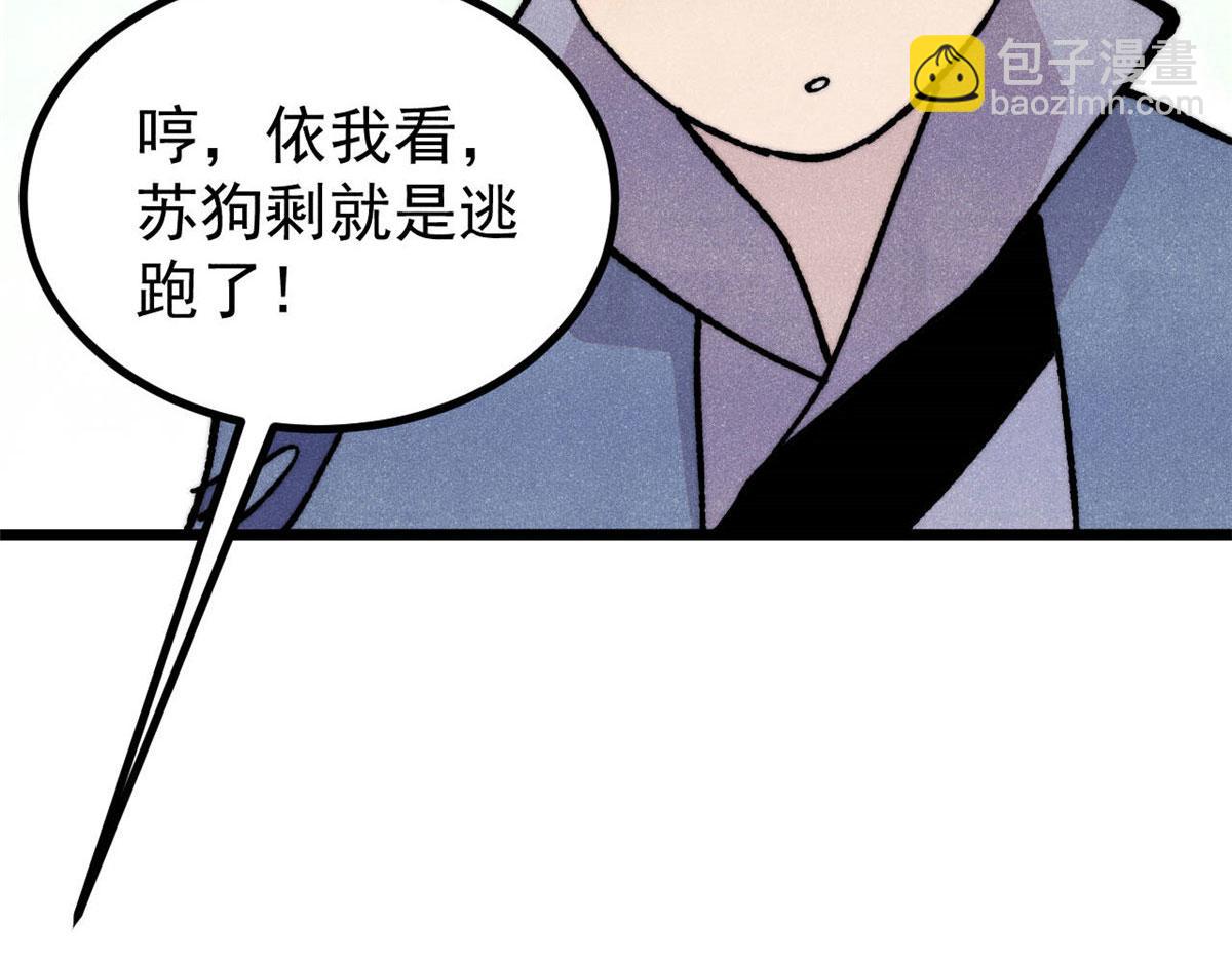 萬古最強宗 - 462 快，到底能有多快(3/4) - 8