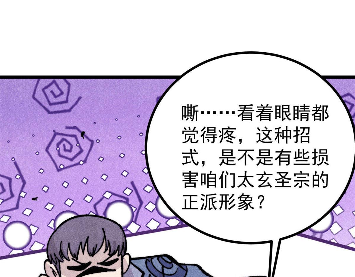 萬古最強宗 - 462 快，到底能有多快(2/4) - 3