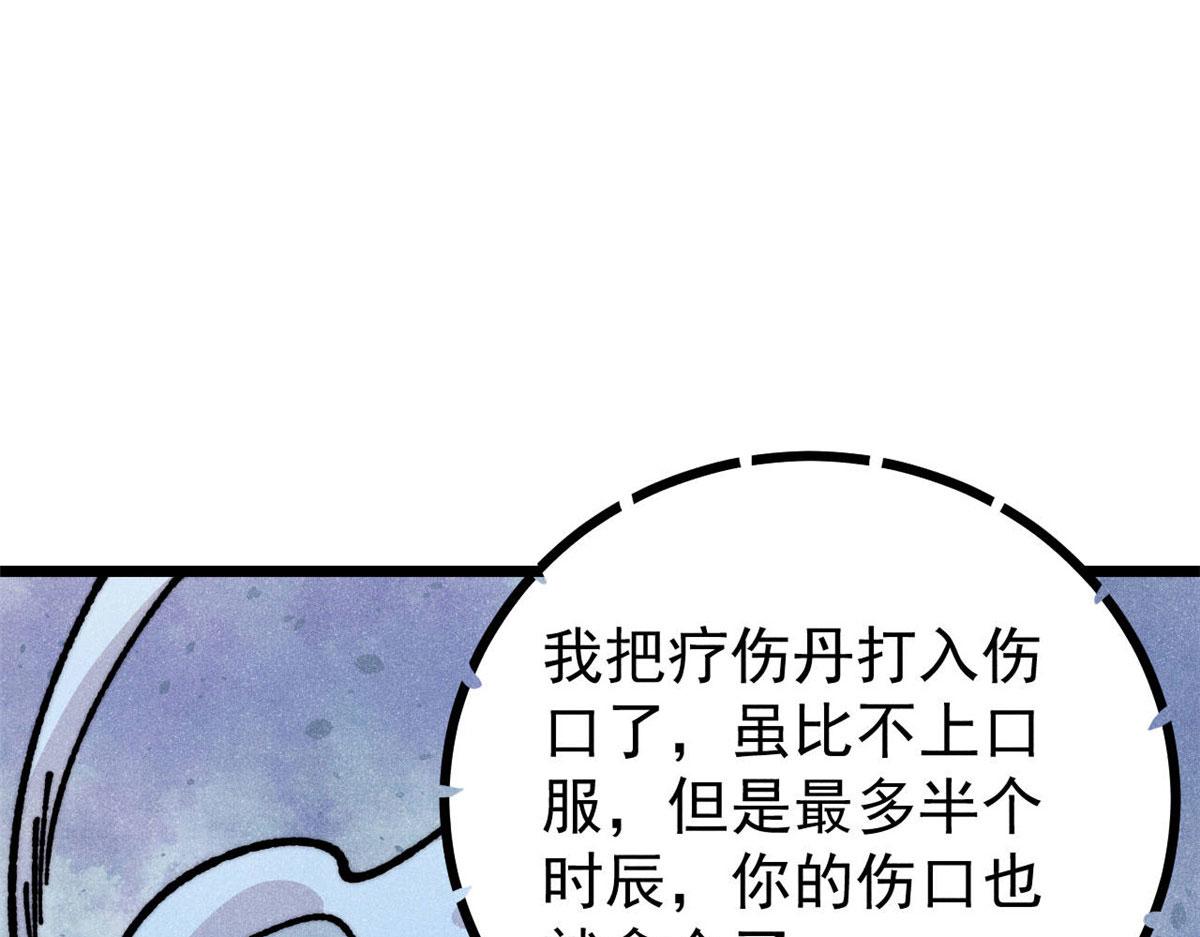 萬古最強宗 - 464 三分涼薄(1/4) - 2