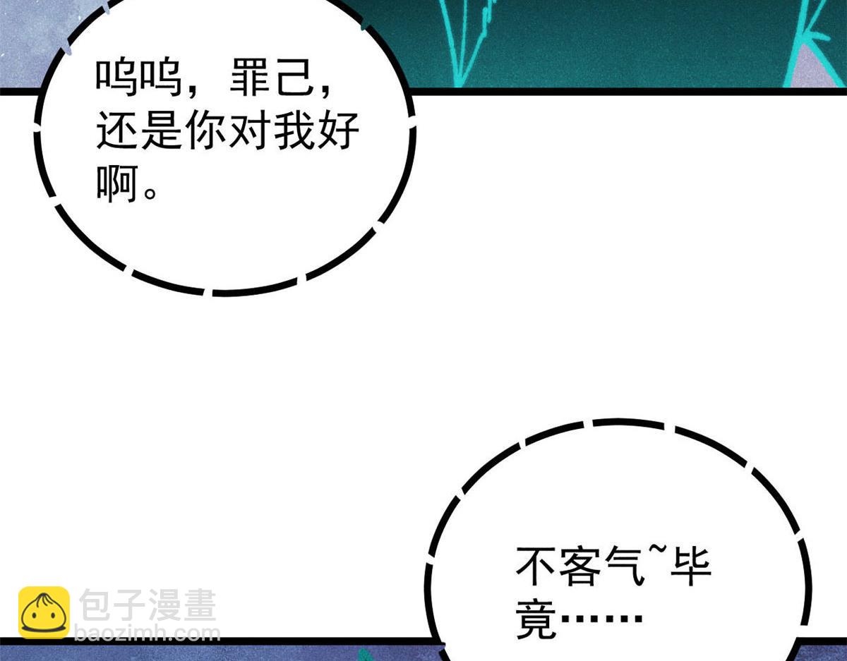 萬古最強宗 - 464 三分涼薄(1/4) - 6