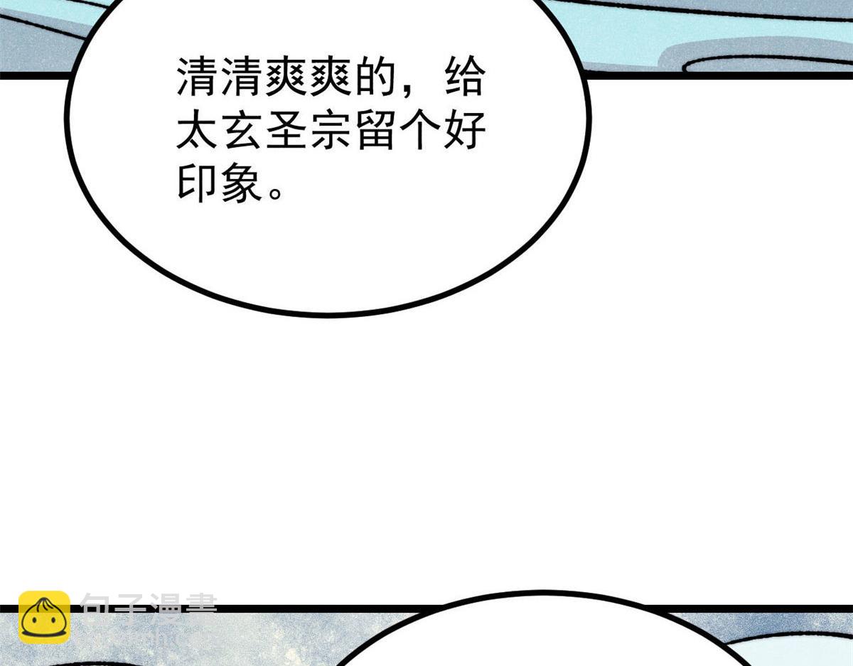 萬古最強宗 - 464 三分涼薄(3/4) - 6