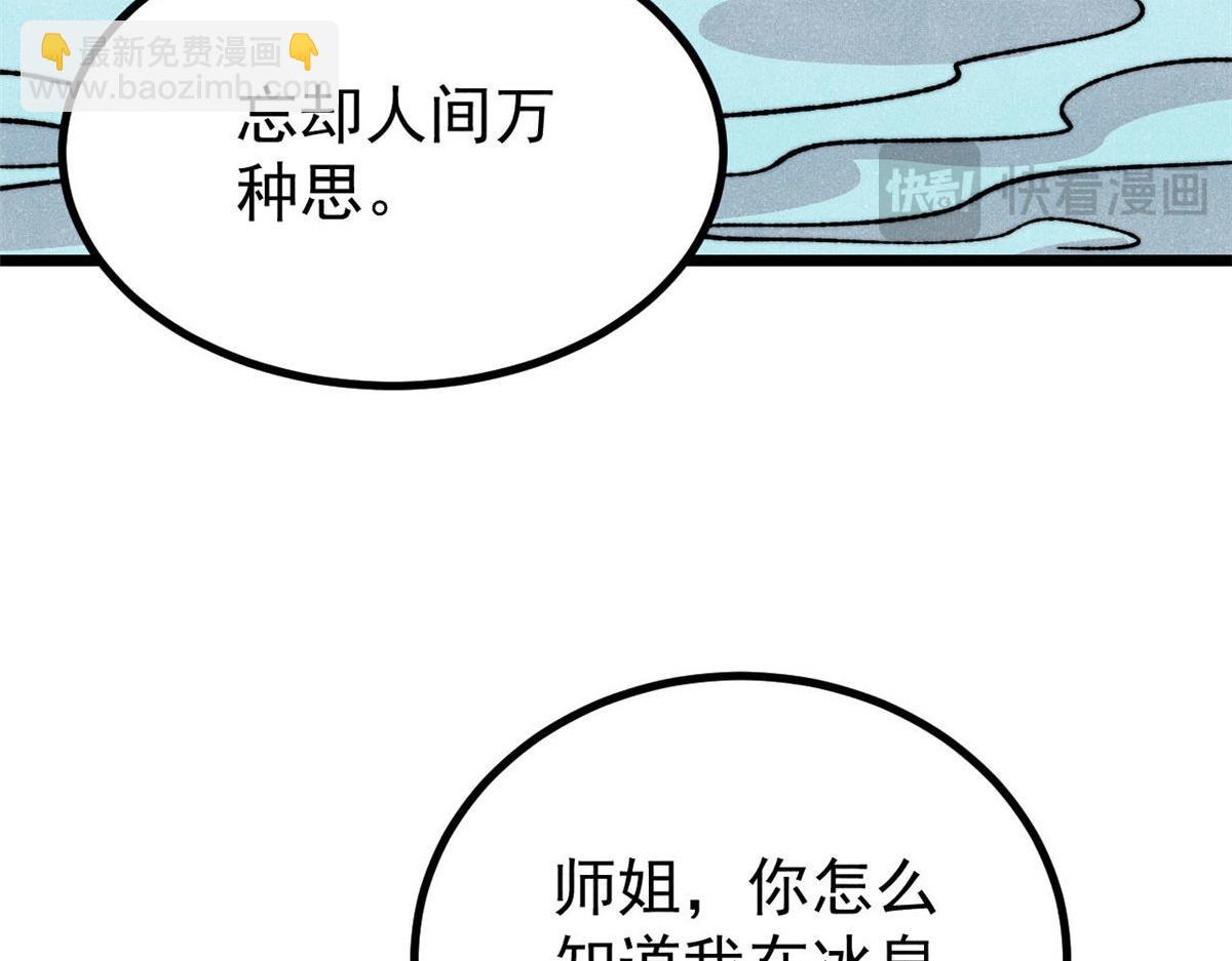 萬古最強宗 - 464 三分涼薄(4/4) - 5