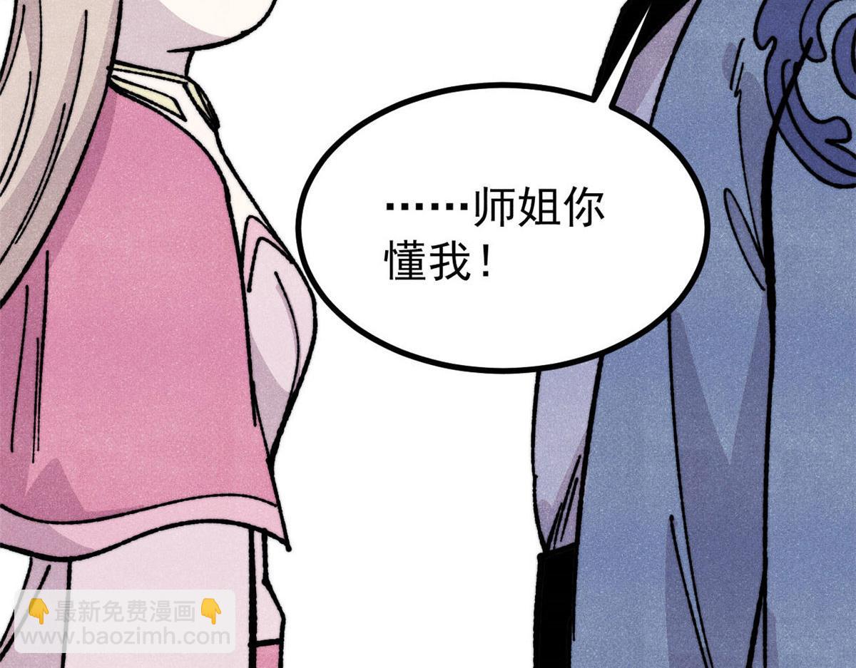 萬古最強宗 - 464 三分涼薄(4/4) - 2