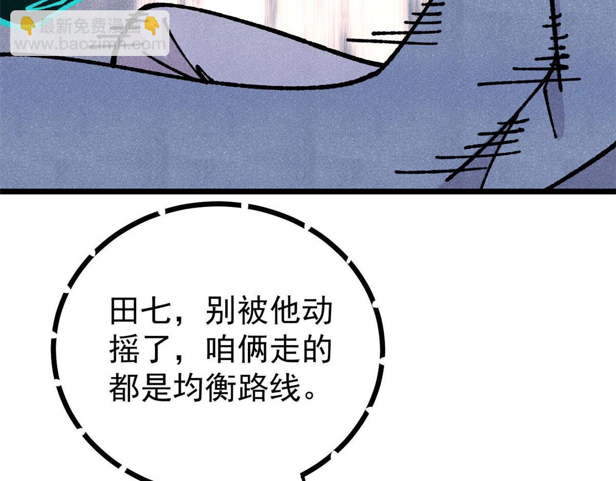 萬古最強宗 - 464 三分涼薄(1/4) - 5