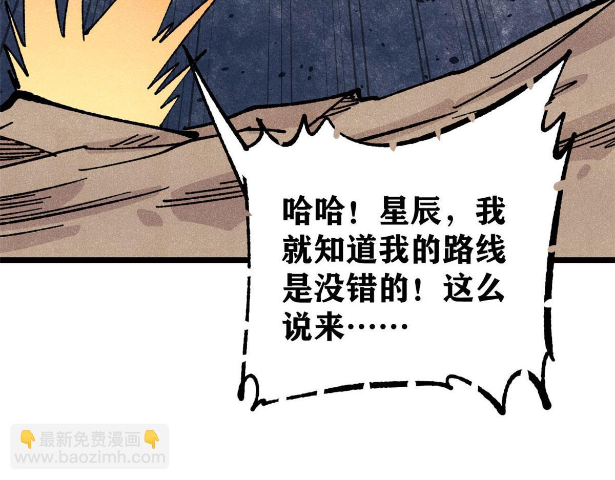 萬古最強宗 - 464 三分涼薄(1/4) - 6