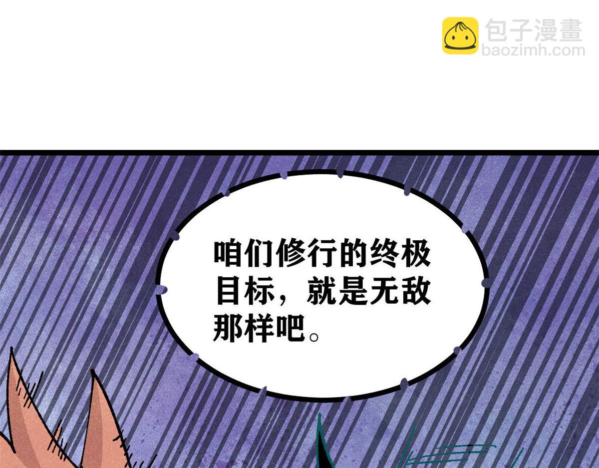 萬古最強宗 - 464 三分涼薄(1/4) - 7