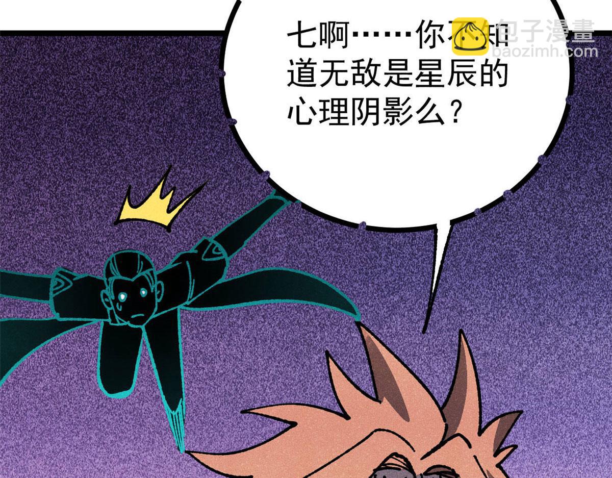 萬古最強宗 - 464 三分涼薄(2/4) - 6